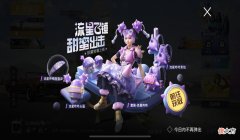 【游戏世界】和平精英：玩家用3个648挑战“缤纷炮弹”，荣获1个新绰号