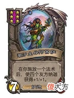 【游戏迷】暴雪游戏频道《炉石传说》纳迦纳迦随从5月11日上线