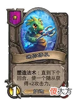 【游戏迷】暴雪游戏频道《炉石传说》纳迦纳迦随从5月11日上线