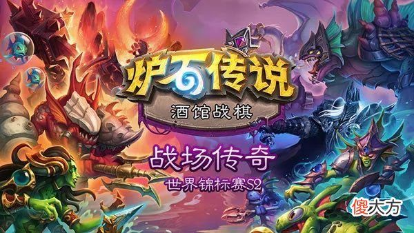 【游戏迷】暴雪游戏频道《炉石传说》纳迦纳迦随从5月11日上线
