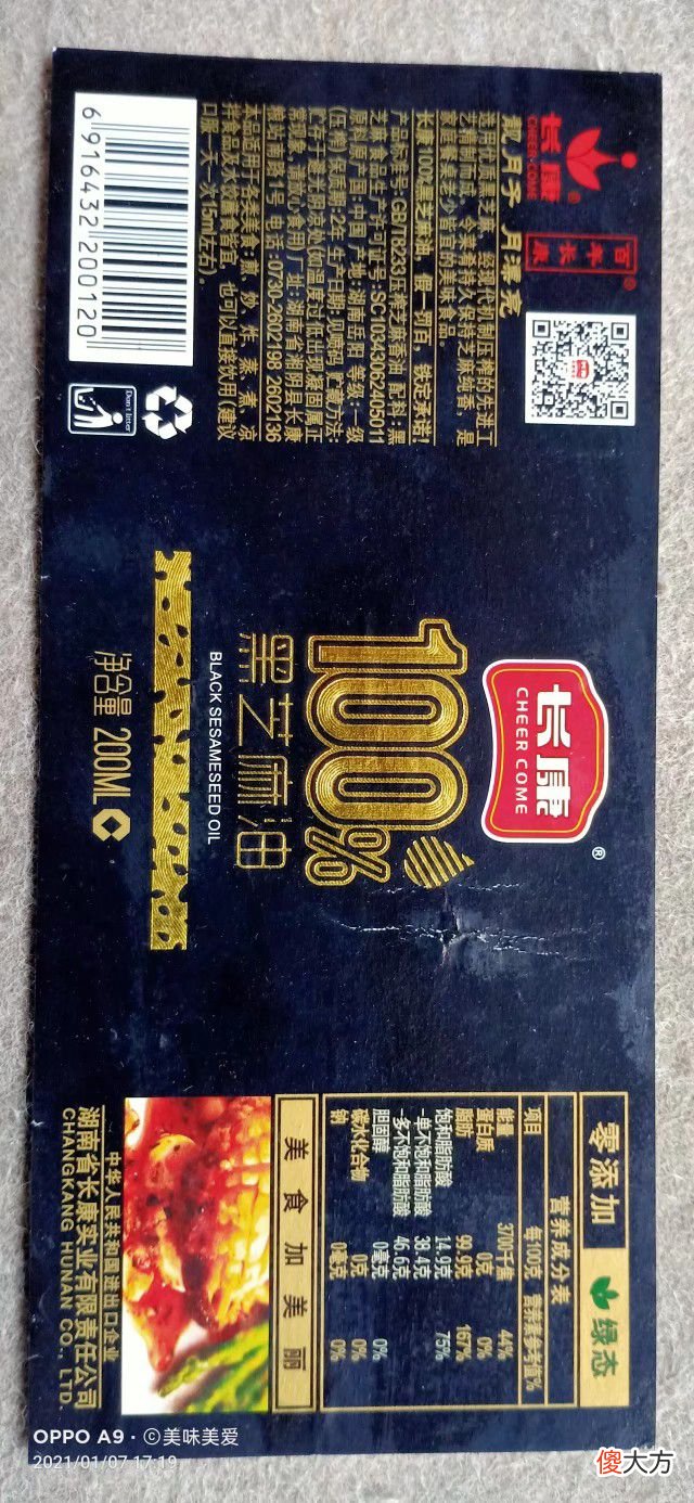 我的冷门收藏之食用油商标 食用油商标名