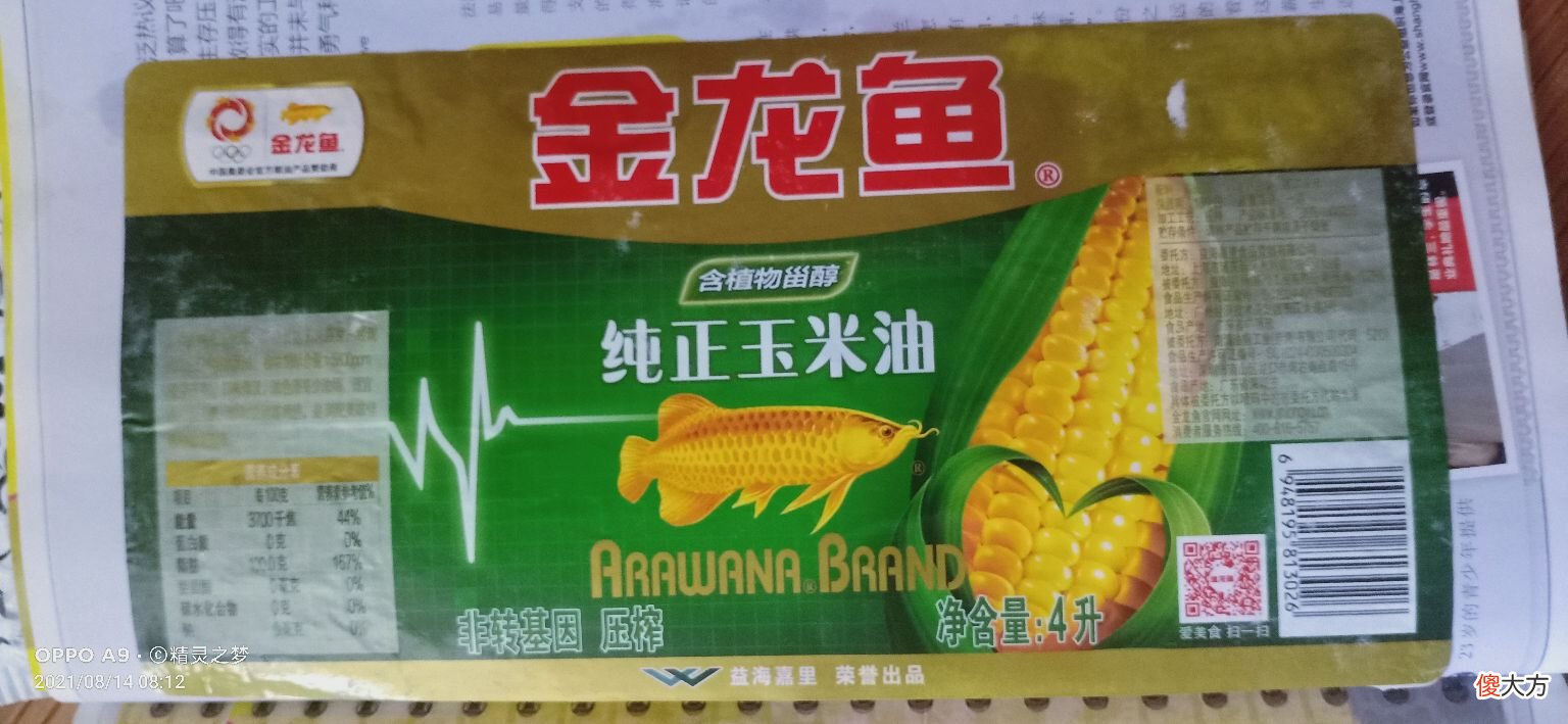 我的冷门收藏之食用油商标 食用油商标名