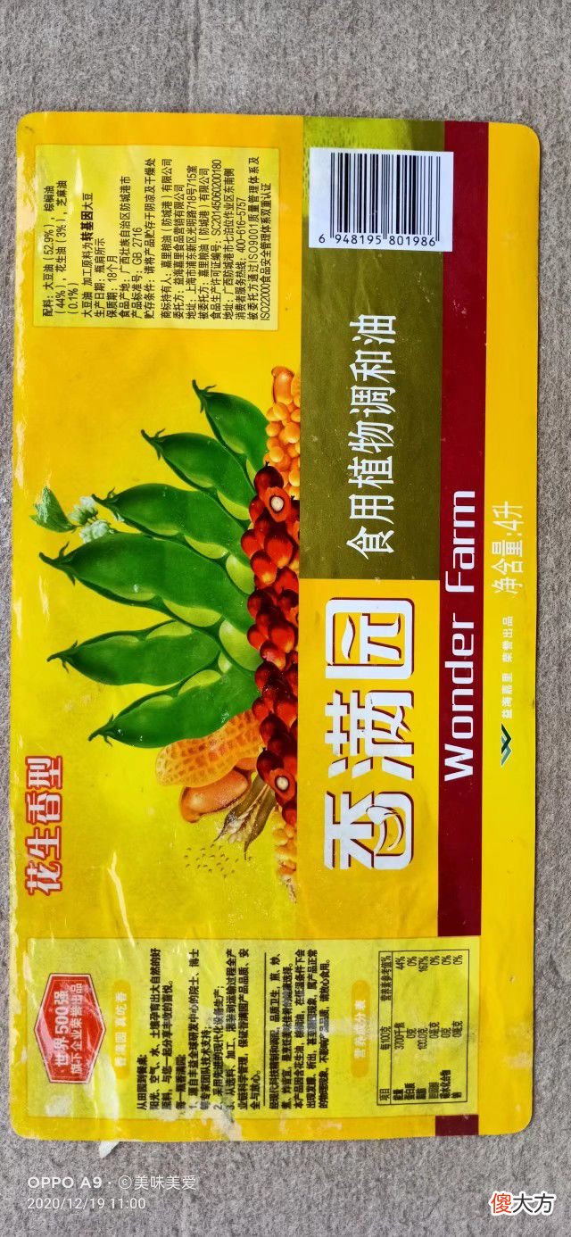 我的冷门收藏之食用油商标 食用油商标名