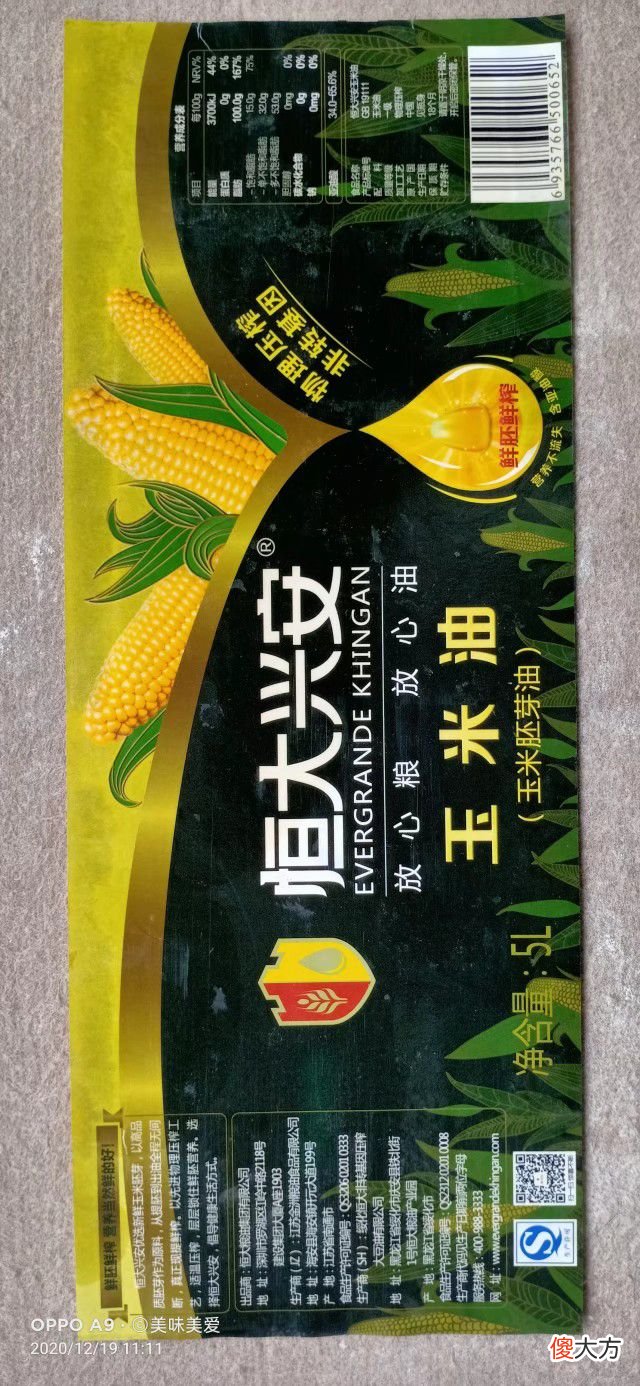 我的冷门收藏之食用油商标 食用油商标名