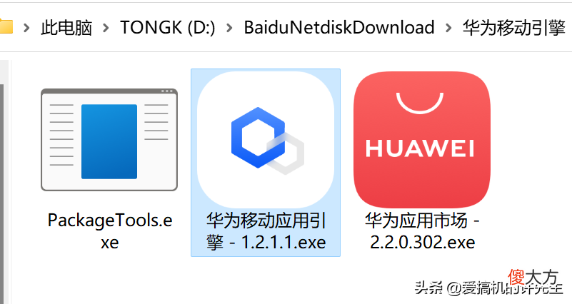 教你安装华为移动应用引擎 华为移动应用引擎安装应用
