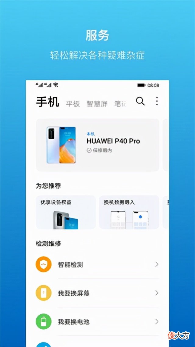 一款针对华为用户的服务软件 华为 服务软件