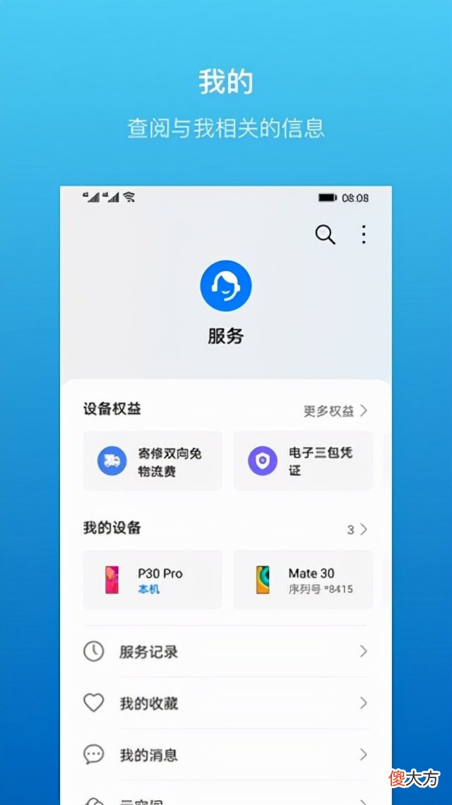 一款针对华为用户的服务软件 华为 服务软件