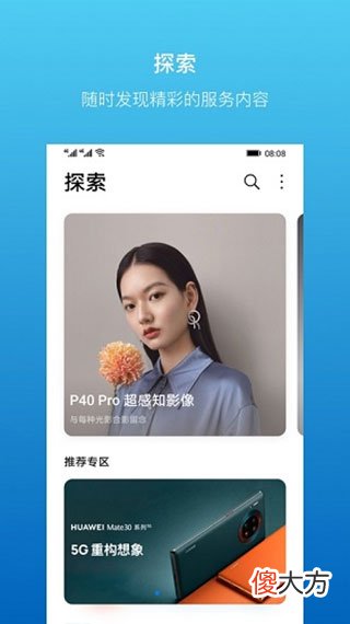 一款针对华为用户的服务软件 华为 服务软件