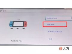 switch手柄怎么连接电脑| switch手柄怎么连接电脑