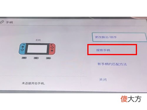 switch手柄怎么连接电脑| switch手柄怎么连接电脑