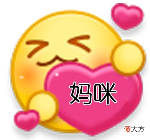 微博母亲节表情包有哪些| 微博母亲节表情包有哪些