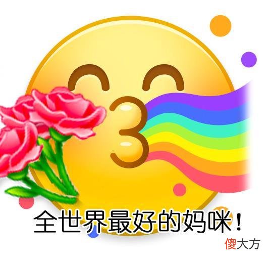 微博母亲节表情包有哪些| 微博母亲节表情包有哪些