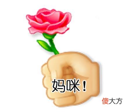 微博母亲节表情包有哪些| 微博母亲节表情包有哪些
