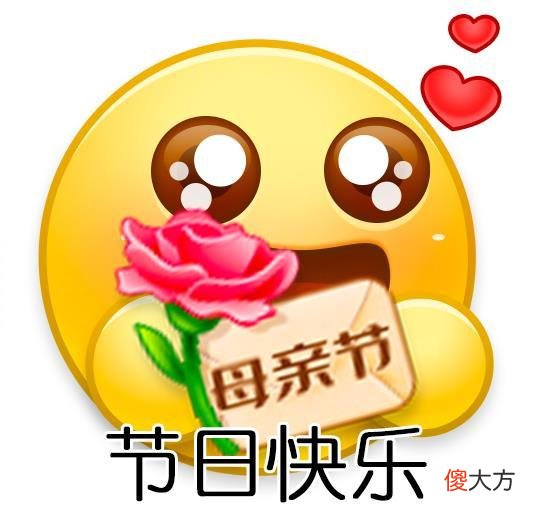 微博母亲节表情包有哪些| 微博母亲节表情包有哪些