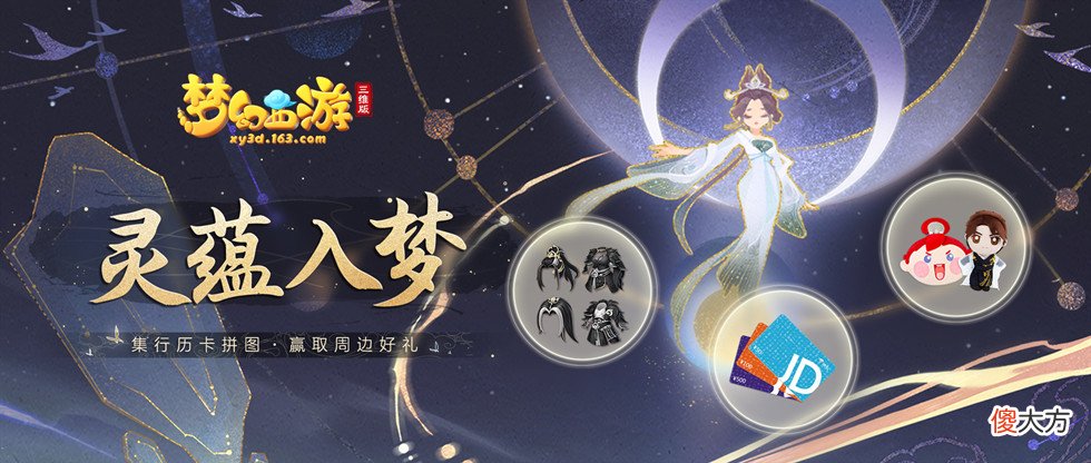 梦幻西游三维版| 《梦幻西游三维版》初夏活动火热上线 全新玩法沙海鏖战邀你奔赴秘境
