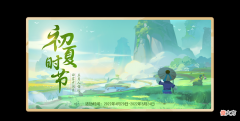 梦幻西游三维版| 《梦幻西游三维版》初夏活动火热上线 全新玩法沙海鏖战邀你奔赴秘境
