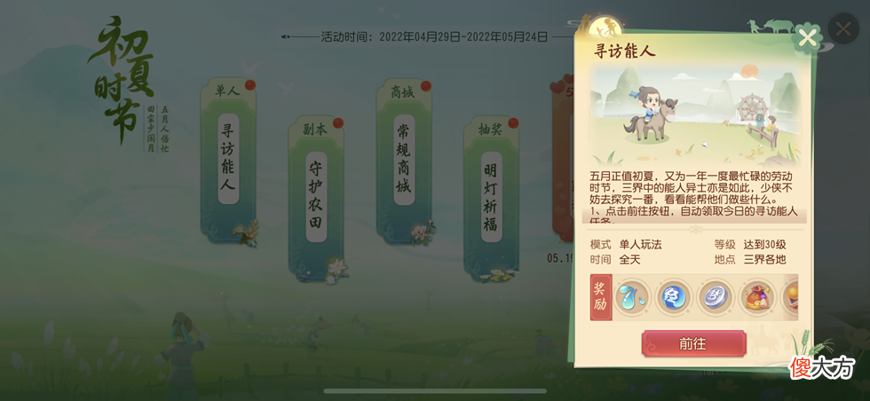 梦幻西游三维版| 《梦幻西游三维版》初夏活动火热上线 全新玩法沙海鏖战邀你奔赴秘境