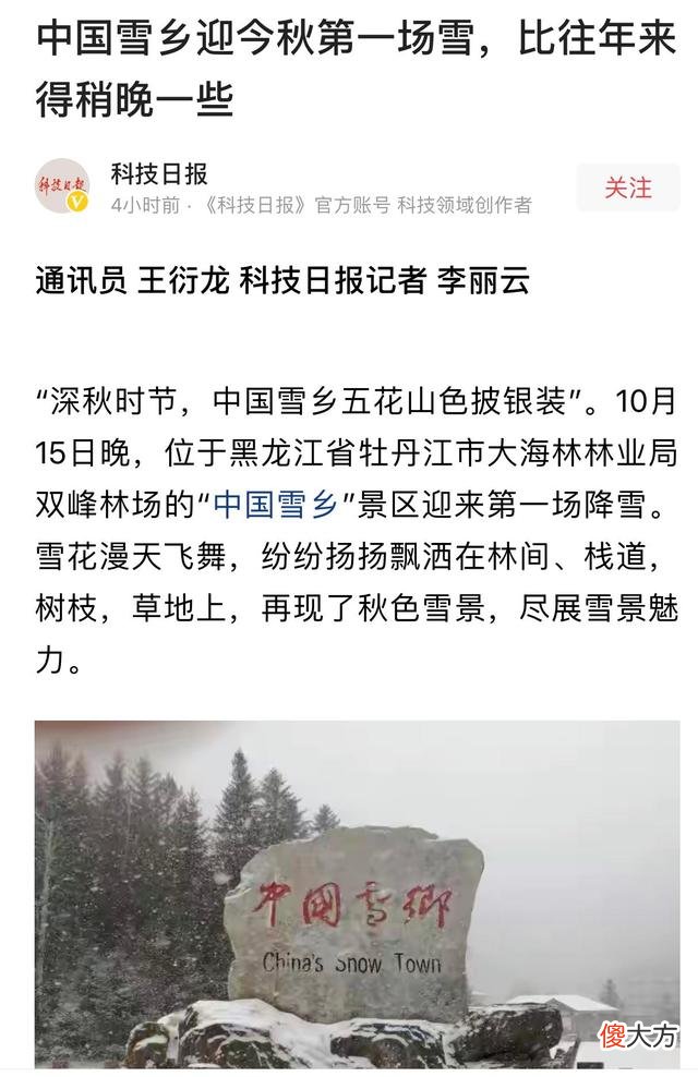 雪乡进入了童话世界 雪乡冰雪奇缘童话世界