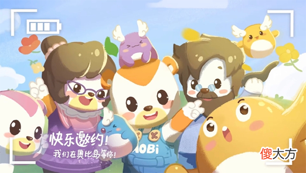 奥比岛手游| ?“重逢之约”测试圆满落幕 奥比岛人气岛民大揭秘