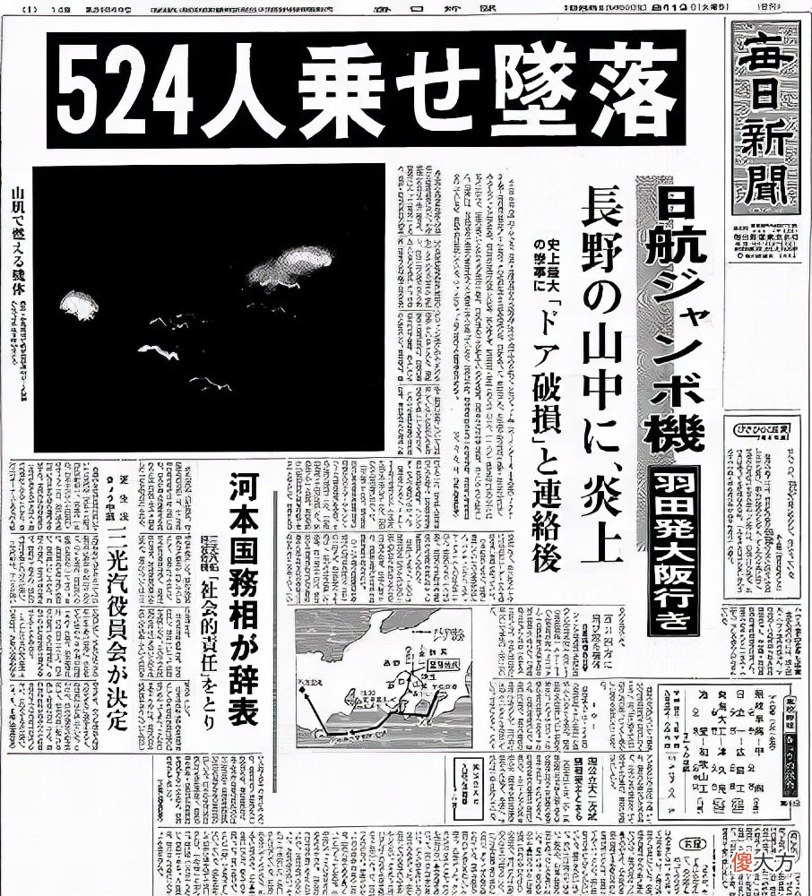 520人丧生的日本特大空难 日本航空520人遇难