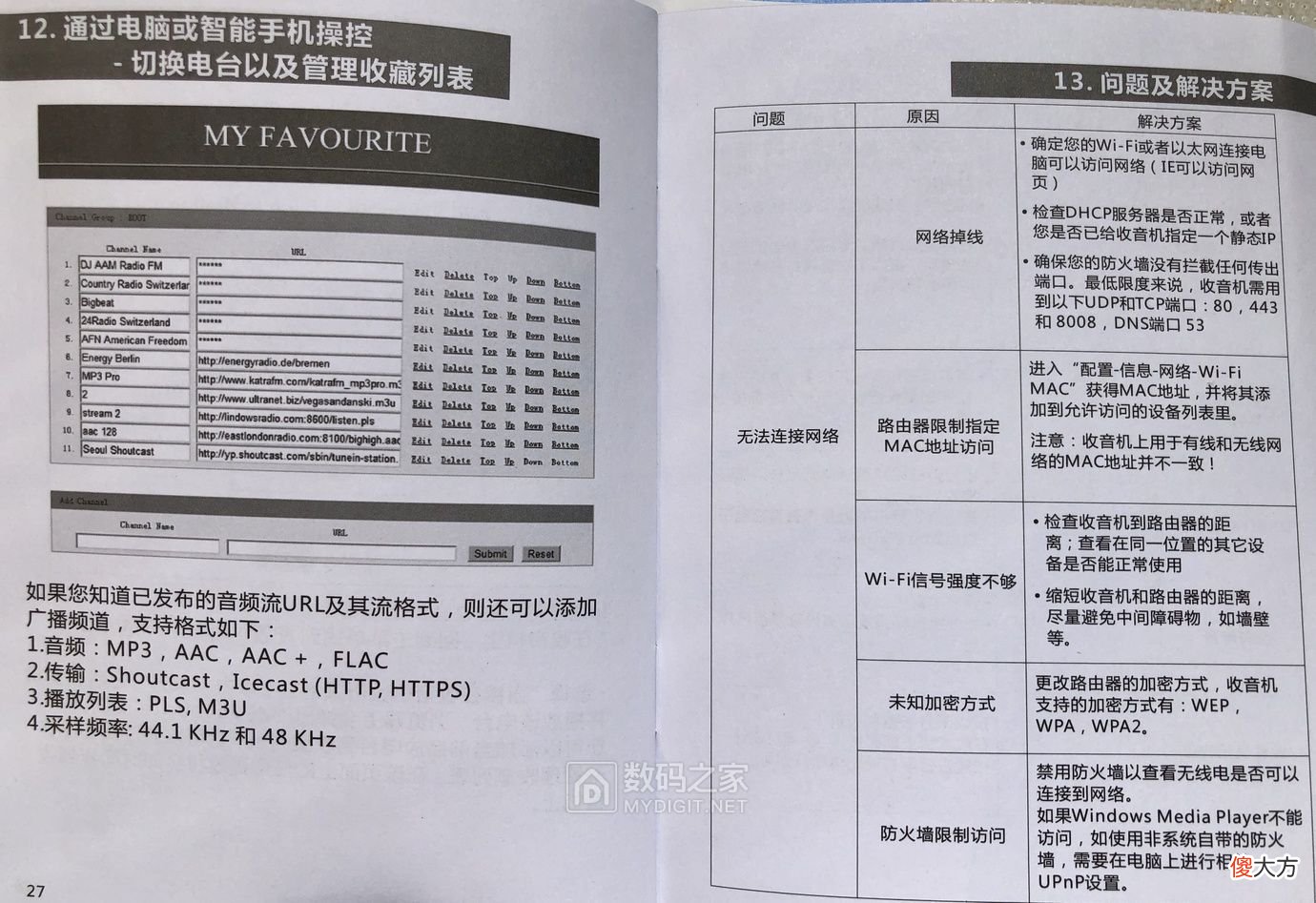 海弦WR-23D网络收音机开箱拆解评测