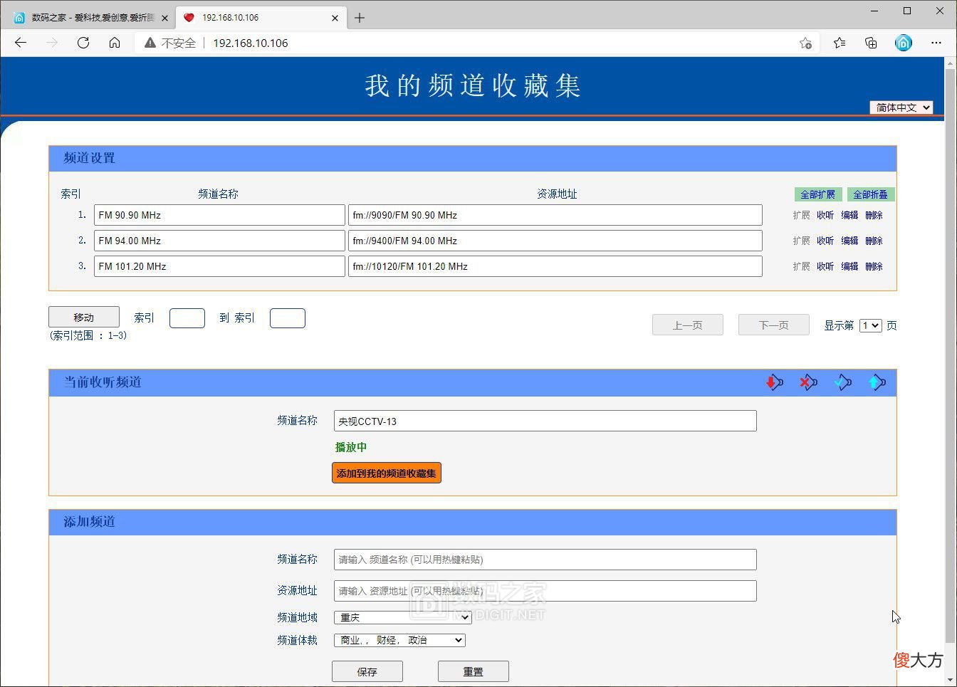 海弦WR-23D网络收音机开箱拆解评测