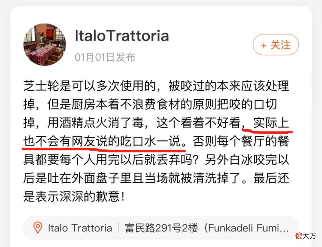 男网红咬过的芝士，被餐厅继续卖给客人！网友：花钱吃口水？