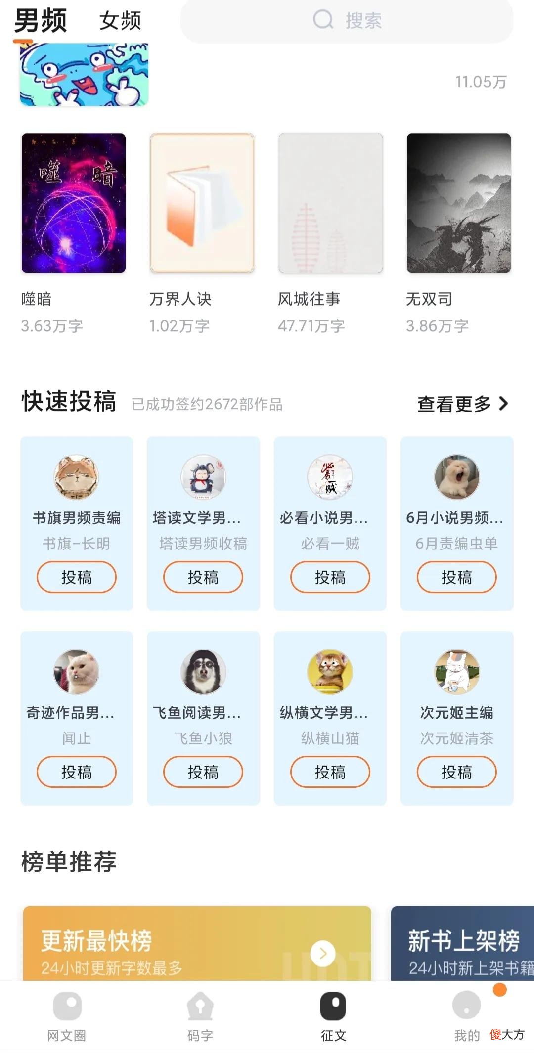 写小说哪些写作软件好用 写作小说用哪个软件好