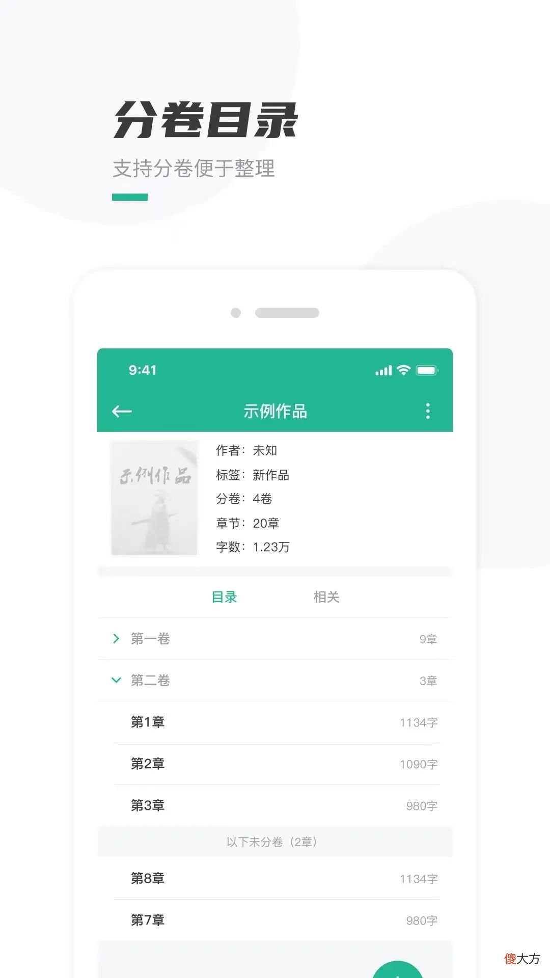 个人用过最好用的写小说软件 超好用的写小说软件