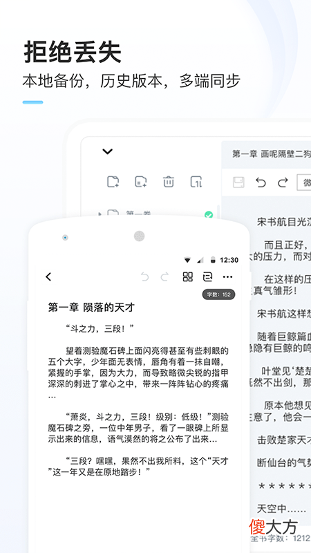 个人用过最好用的写小说软件 超好用的写小说软件