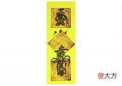 镇宅符放在家里什么位置好
