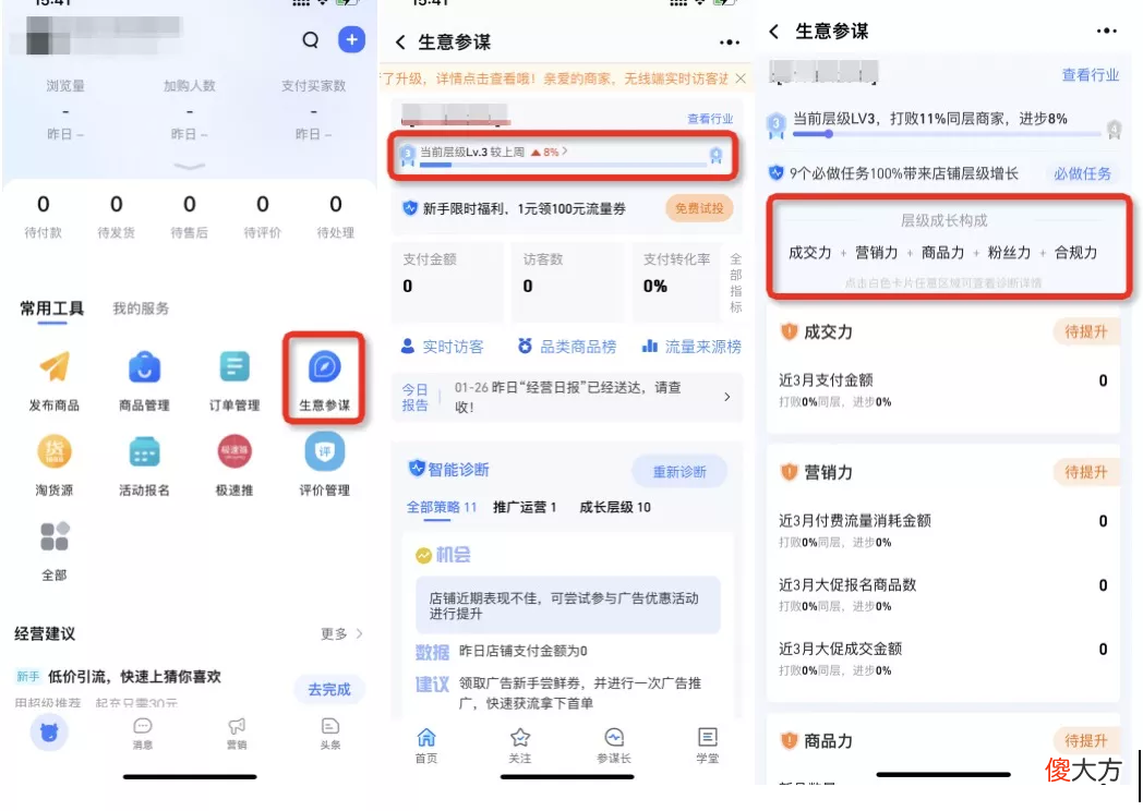 解锁淘宝更多免费工具 淘宝 工具