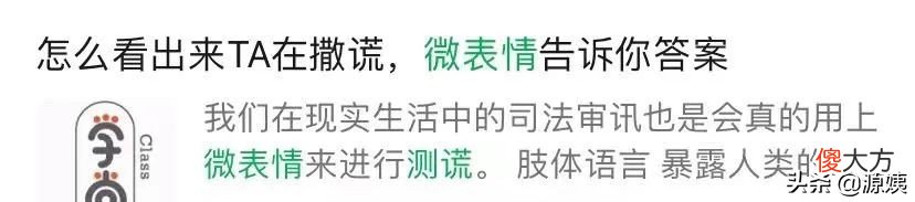 男人说谎的微表情 男人在说谎时面部表情
