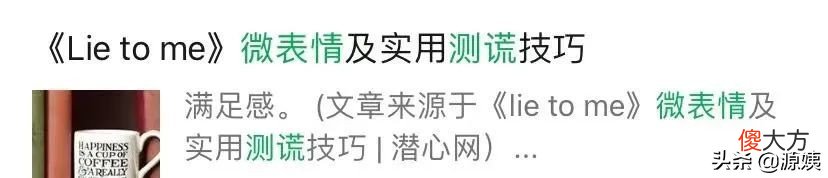 男人说谎的微表情 男人在说谎时面部表情