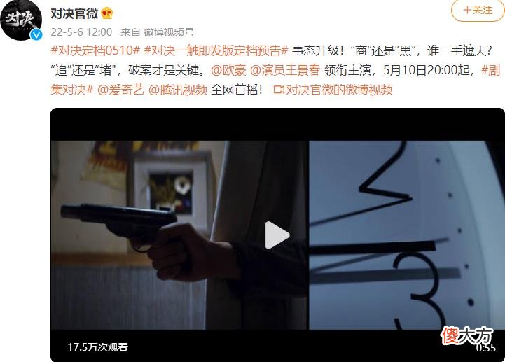 对决发布定档预告及海报5月10日上线播出| 对决发布定档预告及海报5月10日上线播出