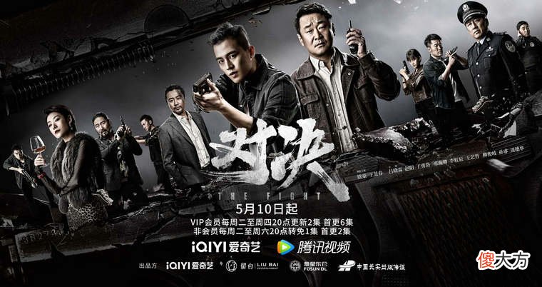 对决发布定档预告及海报5月10日上线播出| 对决发布定档预告及海报5月10日上线播出