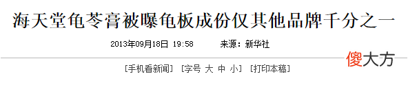 吃了那么多年龟苓膏，很多人都不清楚：里面真的有龟吗？