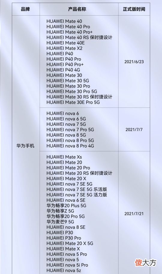 华为正式官宣 华为正式官宣新机