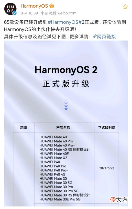 华为正式官宣 华为正式官宣新机