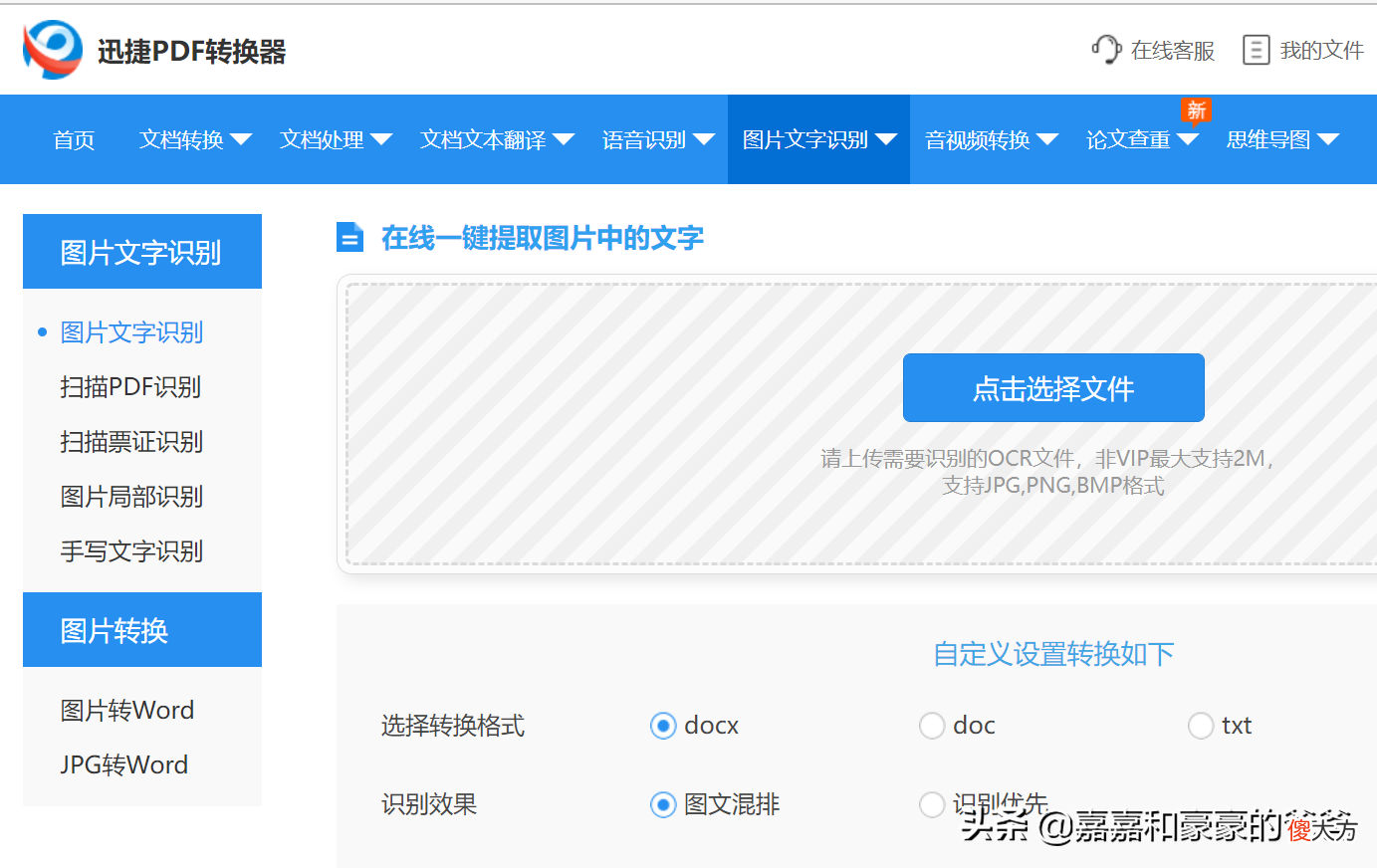 图片表格识别软件最强的是它 什么软件可以识别表格图片