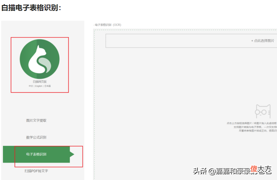 图片表格识别软件最强的是它 什么软件可以识别表格图片
