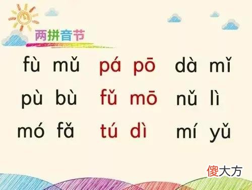 拼音音节的分类 拼音音节有哪些分类