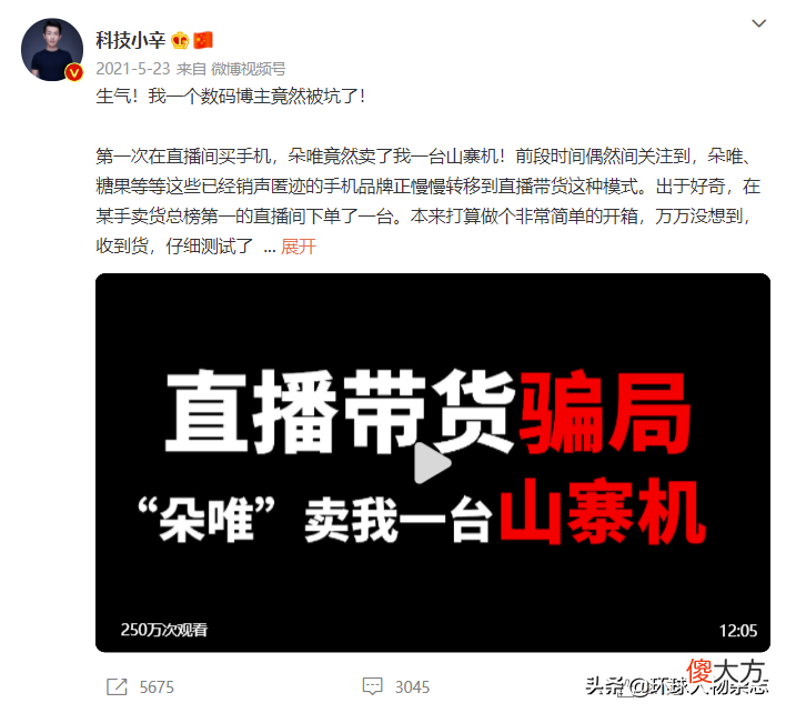 驴嫂平荣被罚6000万！直播草莽时代的终结？