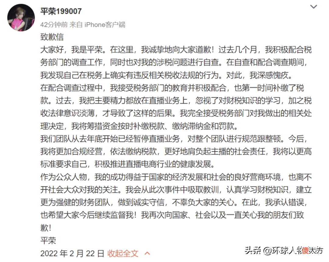 驴嫂平荣被罚6000万！直播草莽时代的终结？