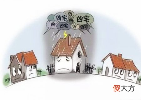 房子十大风水凶煞