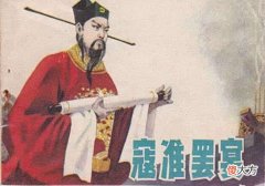 【爱历史】沟通术厉害的人，杀人不用刀，王若钦和寇准的故事，就是例子