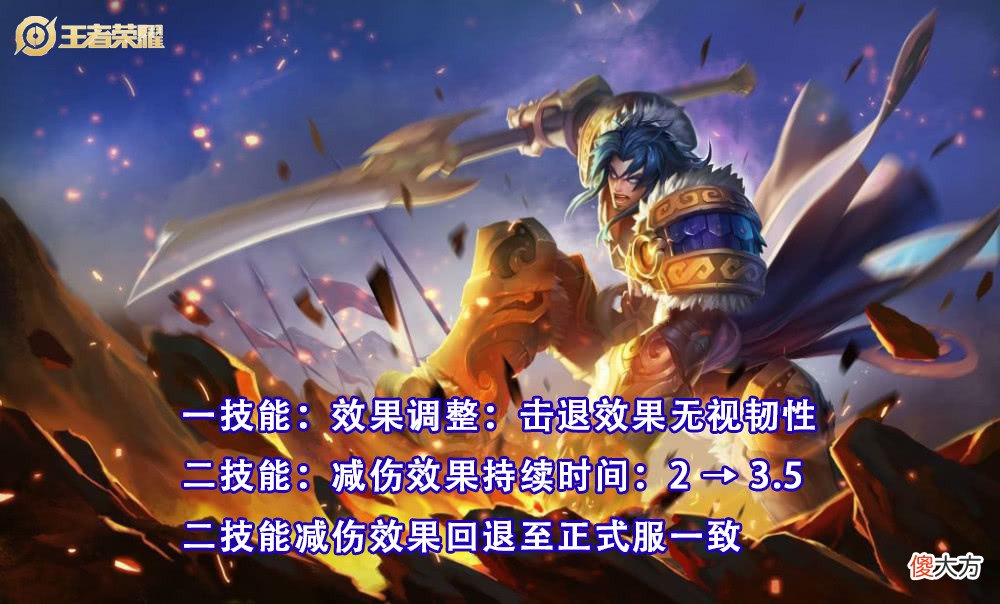 【游戏迷】王者荣耀5.6体验服5.6英雄调整，项羽调整次数稍显多