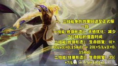 【游戏迷】体验服5.6日更新，李信免伤取消机制改动，小乔四次增强玩家怒了