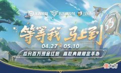 【游戏迷】斗鱼王者荣耀五五朋友节结束，李现和诺言互动最欢乐