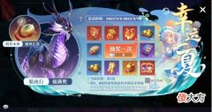 【游戏世界】《梦幻新诛仙》迎夏节最后一个活动“幸运一夏”开启
